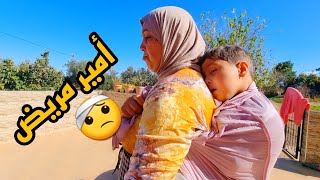 أمير مرض 🤕🤕 توريا صبحات ظايخا 😔