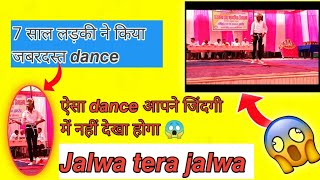 7 साल कि लड़की ने किया जबरदस्त dance / jalwa jalwa tera jalwa jalwa / gril dance video #dheelsar