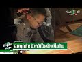 ฉุนถูกด่า ผัวคว้าปืนยิงเมียดับ 16 12 65 ข่าวเที่ยงไทยรัฐ