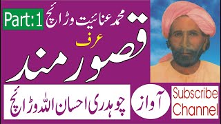 Qasoor Mand Part1 || Ch Ehsan Ullah || Folk Music