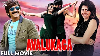 Avalukaga | Tamil Full Movie | Ravi Teja | Maheswari | Srinu Vaitla | Sivaji Raja | JSK Prime Movies