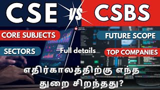 TNEA 2024 | Which Course is Best for the future? CSE Vs CSBS | Computer Science and Business Systems