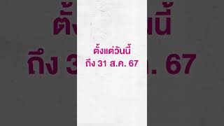 📦 สั่งของกลัวไม่ได้ของ ไม่ต้องกลัวอีกต่อไป ด้วยทิพยไซเบอร์ (TIP Cyber) #ธนาคารออมสิน