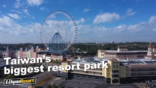 Taiwan's biggest resort park！│全台最大最美─麗寶樂園渡假區🎡