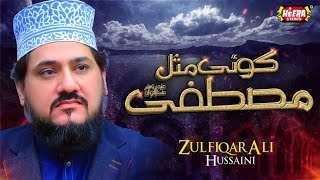 Zulfiqar Ali Hussaini - Koi Misl Mustafa - Super Hit Kalams - Full Audio Album - Heera Stereo