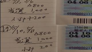 ロト6第1586回、第1587回買って来ました✨今週も当選したので、2週連続で5等当選しました🎉🎉