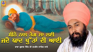 ਯਾਦ ਪੁੱਤਰਾਂ ਦੀ ਆਈ | Baba Gulab Singh Ji Chamkaur Sahib Wale | Khalsaji Tv