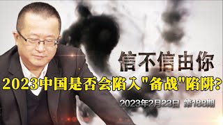 2023中国是否会陷入\