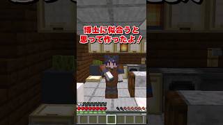 【マイクラ】かえもんがありがた迷惑すぎる？！【ゆっくり実況】 #shorts