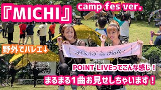 「MICHI」LIVE ver. POiNTのパフォーマンスはこんな感じです😘1曲丸々お見せしちゃいます🤤💗【バレエ】