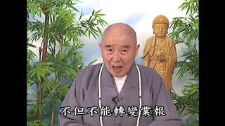 法音普薰集 272 如何挽救劫難