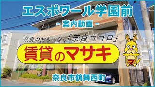 【ルームツアー】エスポワール学園前｜奈良市学園前駅賃貸｜賃貸のマサキ｜Japanese Room Tour｜004176-1-2