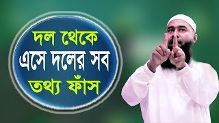 দল থেকে বের হয়ে দলের সব তথ্য ফাঁস || dr mujaffor bin mohsin || মোজাফ্ফর বিন মহসিন || ALOR POTH 1