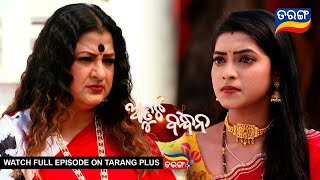 Atuta Bandhana | Ep -236 | 11th Feb 2025 | Best Scene | Tarang Tv | Tarang Plus