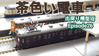 【クモハユニ64+クハ68をやっと走らせました!】《Nの増殖･出戻り模型沼PHASE2》Episode26 まだまだ終わらない