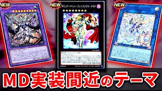 【遊戯王マスターデュエル】実装間近!?2024年12～1月に追加されそうな新規カード＆テーマを紹介【ゆっくり解説】