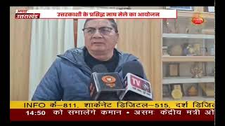 08 JAN 2025 News: Apna Uttarakhand | Uttarakhand Bulletin | All big news of Uttarakhand. Top News