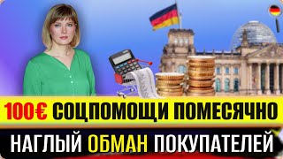 100€ соцпомощи?/Опасная клубника/Наглый обман покупателей/Протесты аптек