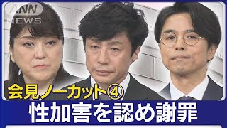 【ノーカット】ジャニーズ事務所　“性加害問題”で記者会見（4）(2023年9月7日)