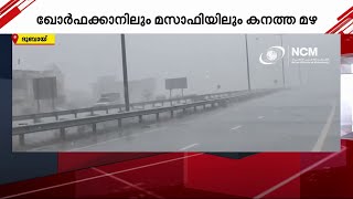 യുഎഇയിൽ പലയിടങ്ങളിലും കനത്ത മഴയും ആലിപ്പഴ വർഷവും | UAE | Rauin | Gulf Time