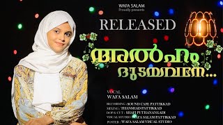 അൽഹംദുടയവനേ | ALHAMDHUDAYAVANE | WAFA SALAM | MAPPILA COVER SONG | ERINJOLI MOOSAKKA | PEER MOHAMMED