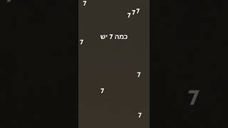 כמה יש