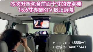 車載專業KTV 您的愛車秒變KTV包箱