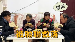 大妮儿烙饼犒劳父子俩，聪聪饭桌却揭王常输的短，一点面子都不给【农村傻大妮儿】