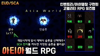 이게 스타가 맞나 싶을 정도의 고퀄리티 RPG 유즈맵 [아티아월드 RPG] | 스타크래프트 리마스터 유즈맵