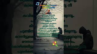 മറന്നിട്ടുമെന്തിനോ#song #pjayachandran#malayalam #lyrics#hitsongs#trending#malayalmsongs#shortsviral