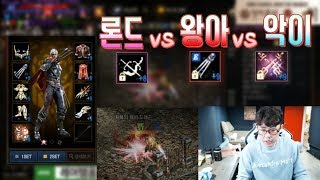 [만만] 리니지M 다크엘프 론드의이도류 vs 흑왕아 vs 악마왕의이도류 데미지 실험. - 天堂M