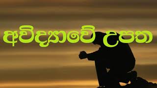 Ven Mankadawala Sudassana Thero | 2018-03-08 දුකට හේතුව වූ තණ්හාව දුරු කිරීම