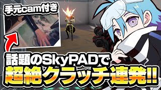 もやし腕でもエイムが吸い付くガラスパッドに感動するMeiy【VALORANT/バロラント】