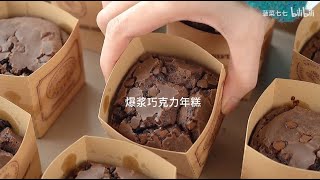 爆浆巧克力年糕 看着高级做法简单的小甜品 Easy Chocolate Rice Cake Dessert Recipe