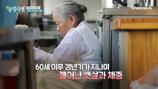 [교양] 순정시대 71회_240811_중년 다이어트, 급할수록 돌아가라!