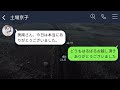 【line】ホームパーティーを新築の我が家で勝手に開催するママ友「社長も呼ぶからw」→話を聞かないdqn女にある事実を伝えた結果www