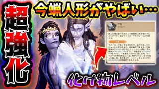 【第五人格】過去最高にぶっ壊れハンターになってしまった蝋人形が今熱い【identityV】【アイデンティティV】