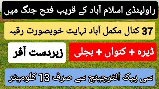 37 kanal cheap land for sale | land for sale near islamabad | farm house for sale | fateh jang