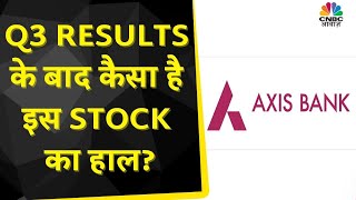 Axis Bank Share News | बढ़िया Q3 Results के बाद Stock में क्यों नजर आ रही है गिरावट? | CNBC Awaaz