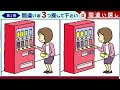 【間違い探しクイズ】難しいけど面白い！3つの間違いを探そう【脳トレ 】【find the difference 】japanese pictures puzzle＃717