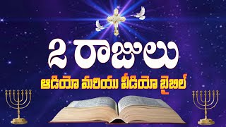 2 Rajulu || Second Kings || Telugu Audio Bible _ రెండవ రాజులు