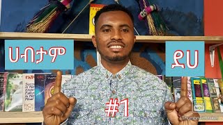 ሀብታም እና ደሀ 1 #misgezobl #ደሀ #ሀብታም #Rich #poor #billionaire