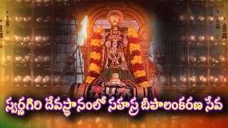 08-02-2025  స్వర్ణగిరి దేవస్థానంలో సహస్ర దీపాలంకరణ సేవ#swarnagiri