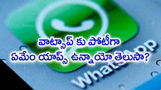 Apps Similar To Whatsapp వాట్సాప్ ను మించిన యాప్స్ ఏమిటో తెలుసా?? | Oneindia Telugu