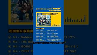 【初回盤B】5th Album「GOLD」全曲digeST公開中！ #SixTONES #SixTONES_GOLD