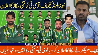 Pak T20 Squad Announced vs NZ | 2 big changes in Pakistan t20 squad | PAK vs NZ T20 Series 2024