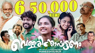 Vellarikkapattanam full movie | വെള്ളരിക്കാപട്ടണം | Maneesh Kurup | Malayalam new movie 2023