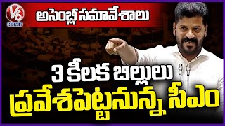 Telangana Assembly Session :  CM Revanth Reddy To Pass 3 Bills | V6 News