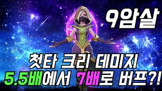 [오토체스] 첫타 크리가 7배?! 실전에서 쓸만할까? (9암살)