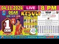 lottery LIVE nagaland result 8pm dear lottery result live 04.11.2024 Lottery sambad live